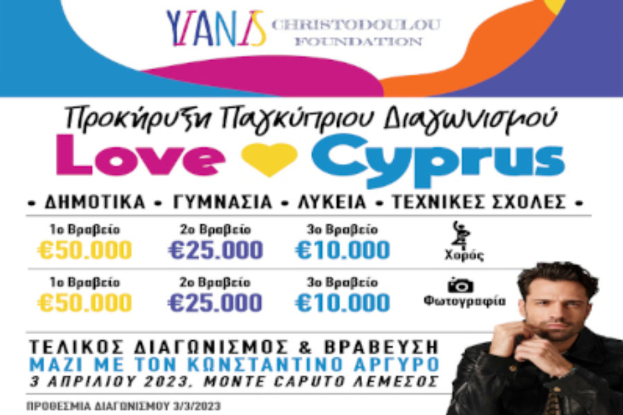 PANCYPRIAN COMPETITION “LOVE CYPRUS”