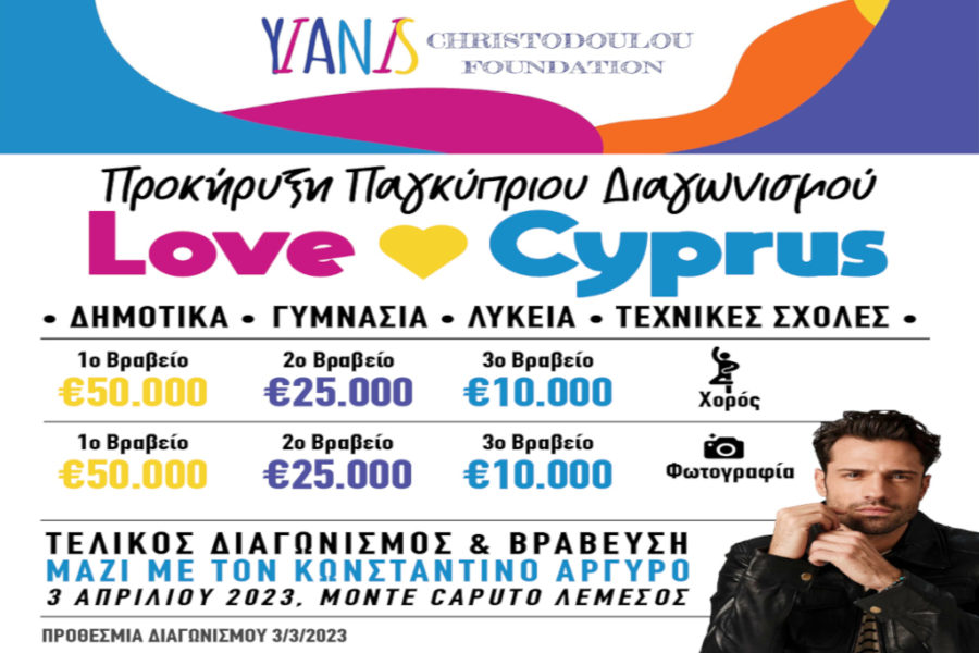 Pancyprian Competition ‘Love Cyprus’