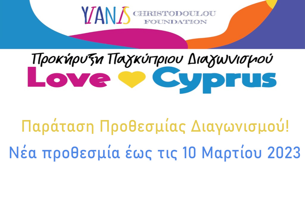 “Love Cyprus” Competition Deadline Extended To 10th March 2023