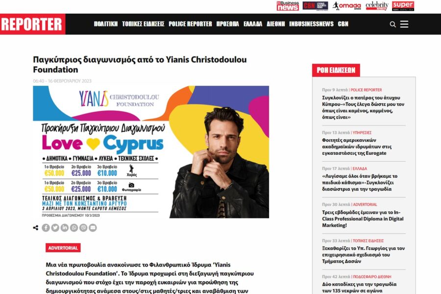 The Reporter Reports On The ‘Love Cyprus’ Competition
