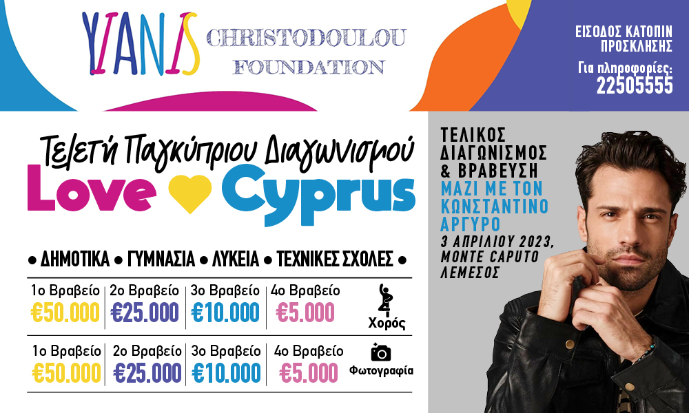 The suspense is over: These are the 8 winners of the LOVE CYPRUS competition